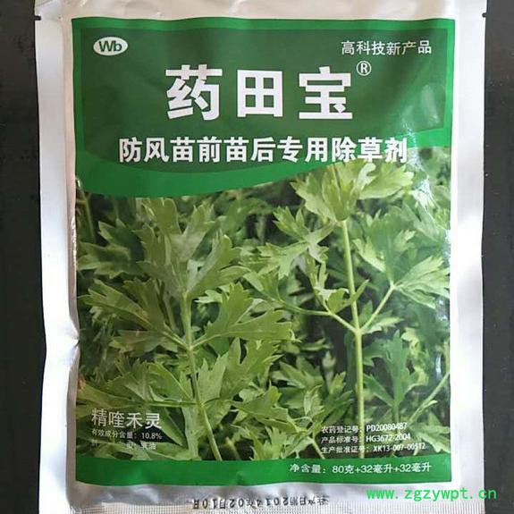 【聚鑫源】 供应药田宝防风除草剂  防风苗后除草剂  除草剂厂家 药材除草剂 中药材除草剂图6