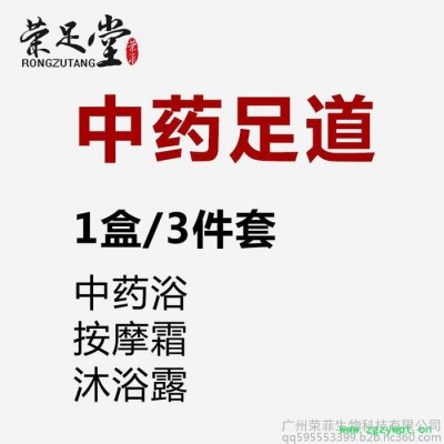 荣足堂养生泡脚套盒3件套 中药足道 足浴套盒批发