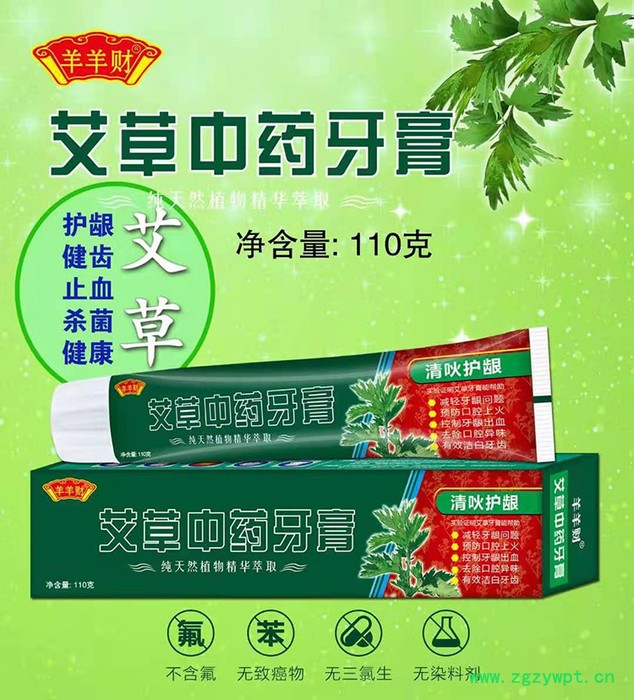 艾草中药牙膏 110克水果味 牙膏食品级安全 双重净白清新口气