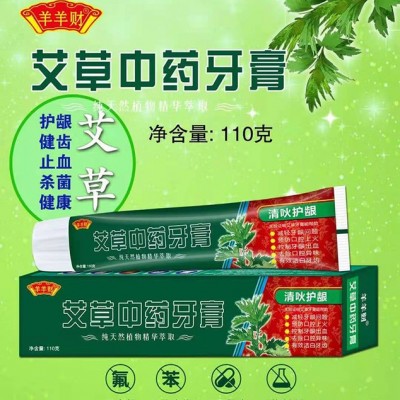 艾草中药牙膏 110克水果味 牙膏食品级安全 双重净白清新口气