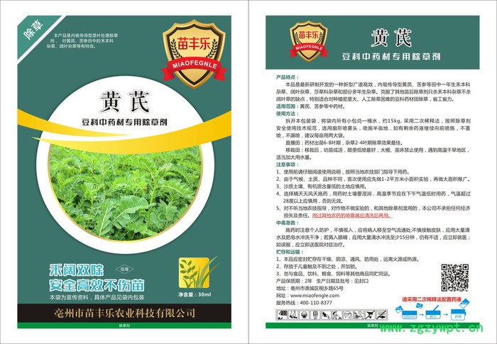 黄芪除草剂 苦参除草剂 甘草除草剂  豆科中药材专用除草剂  禾阔双除 安全高效不伤苗图4