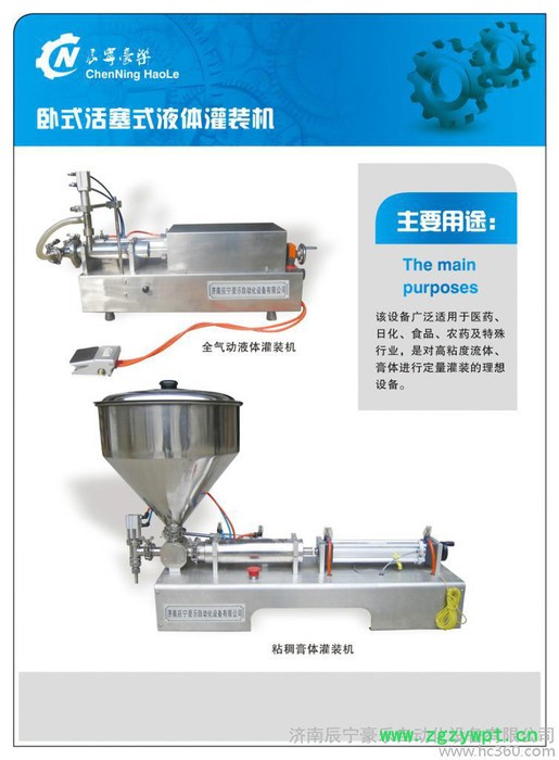 卧式活塞式液体灌装机图1