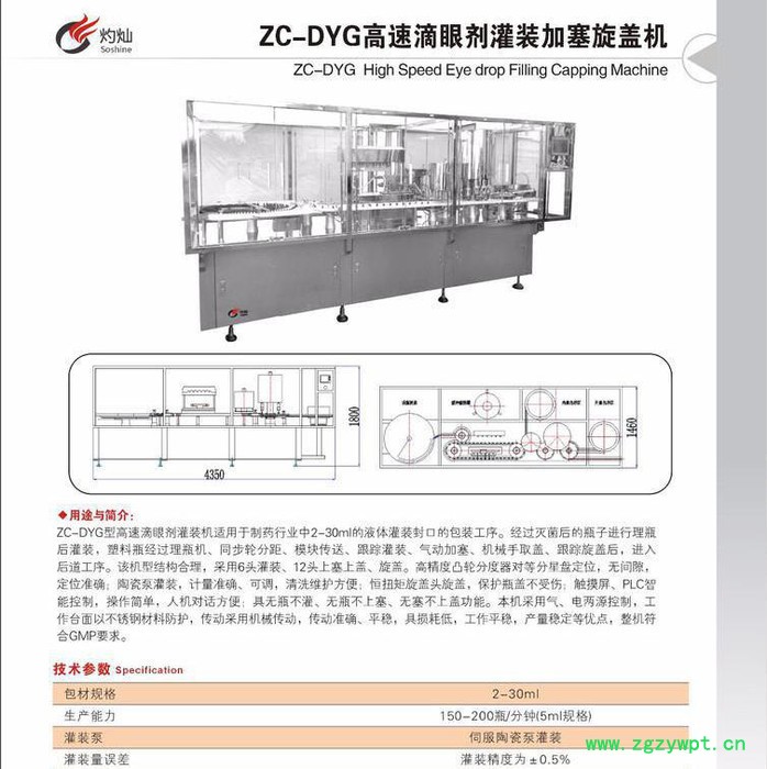 无菌滴眼剂灌装生产线图4