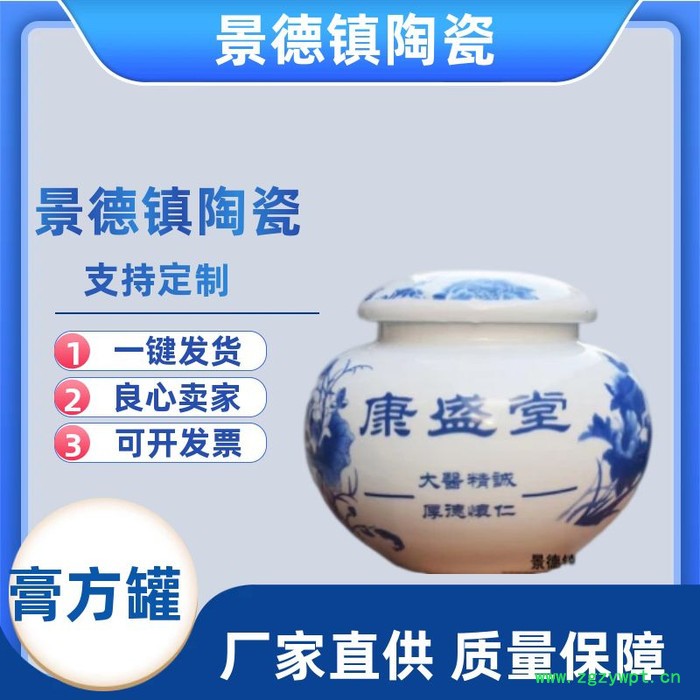 礼与诚 膏方罐新款膏方罐 螺纹口中药膏滋瓶 礼品茶叶罐 陶瓷密封储物罐子 定制厂家图1