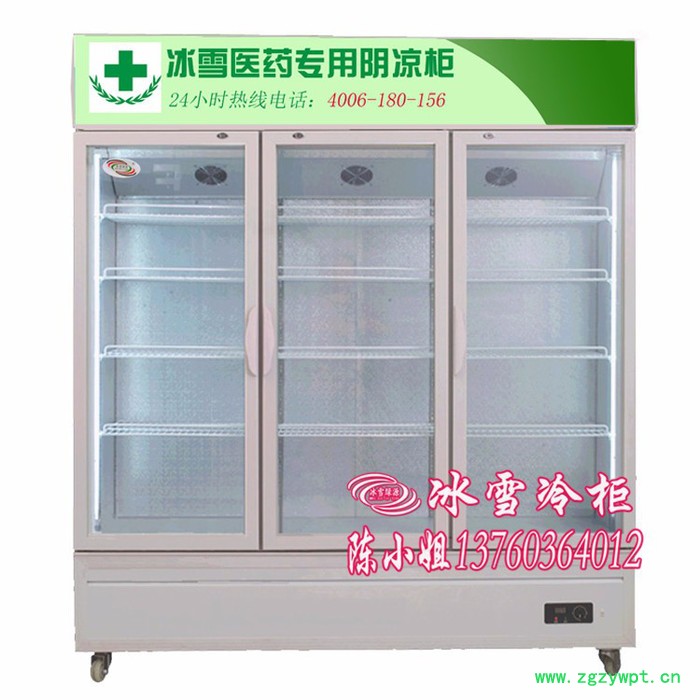 冰雪绿源LYC-1860B3FA冷藏柜/冷柜立式三门对开冷藏柜药店专用冷藏保鲜柜中药材阴凉展示柜图2