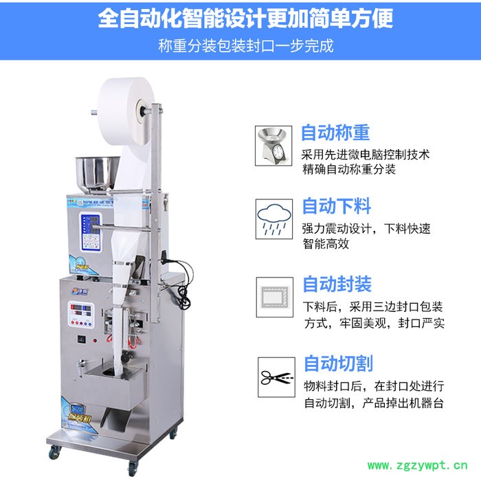 全自动三边封茶叶种子咖啡中药粉末包装机颗粒分装机灌装机封口机图3