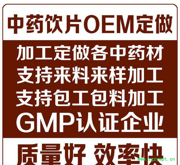 加工定做中药饮片 参茸 中药材  贴牌 代加工 GMP认证企图2