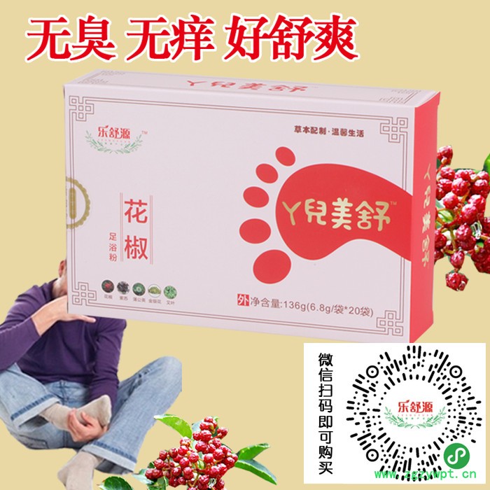 乐舒源 中药草本植物泡包花椒足浴粉**图1