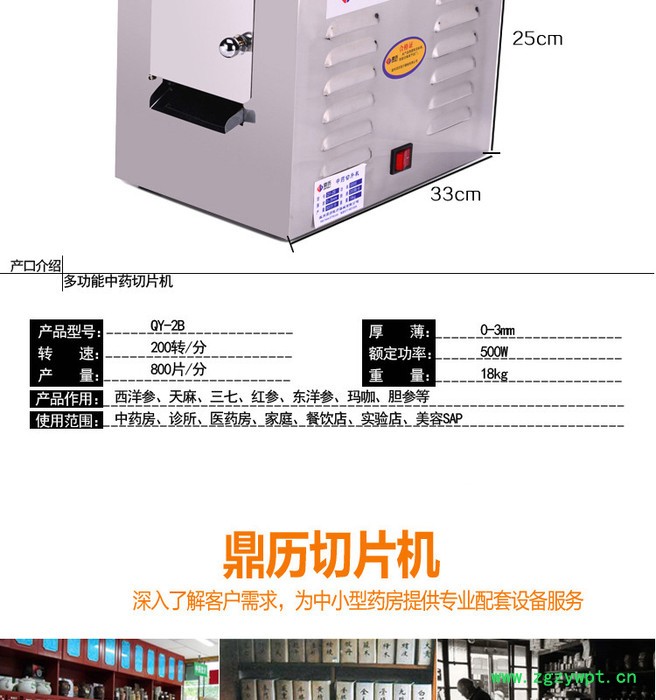 **中药切片机QY-2B 小型切片机图2