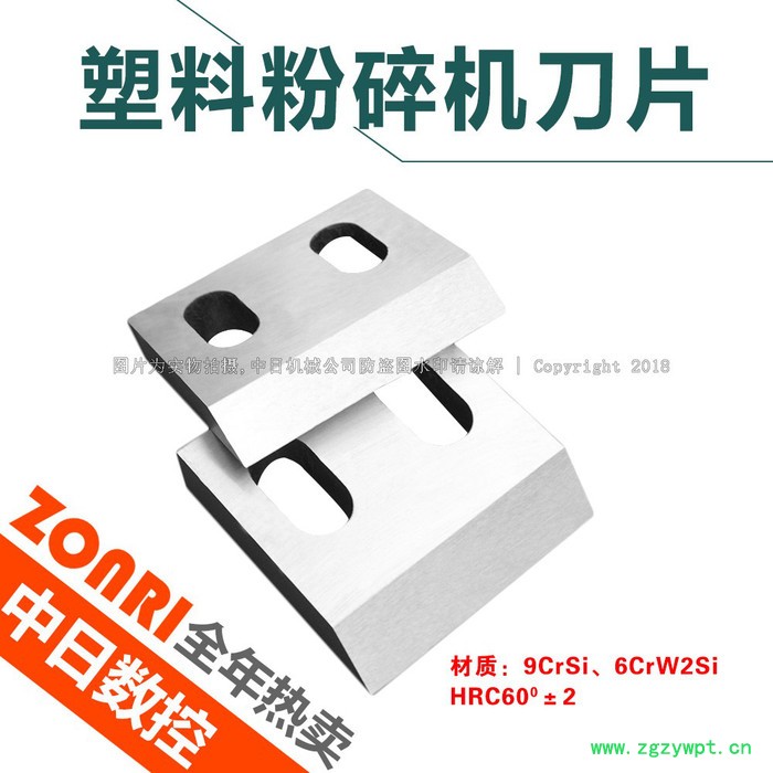 zonriPC-400型塑料粉碎机刀片中药木材削片机刀片300400型刀片定做强力破碎机刀图3