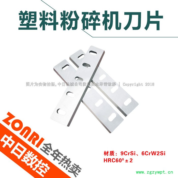 zonriPC-400型塑料粉碎机刀片中药木材削片机刀片300400型刀片定做强力破碎机刀图4