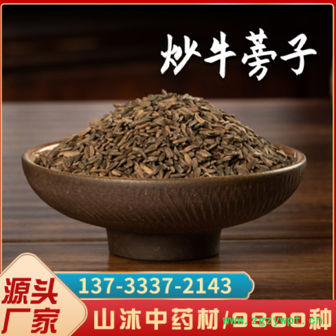 炒牛蒡子 当季新货可泡炒牛蒡子茶500g批发山沐中药材大量现货图1