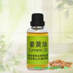 姜黄油，生姜油，姜黄素，姜油树脂，干姜油，姜根油，高良姜油