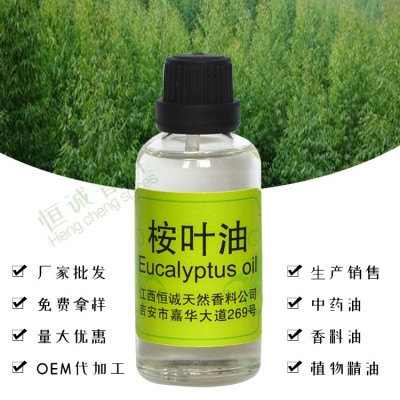 长期供应符合药典标准70%以上的桉油，桉叶油，桉叶素